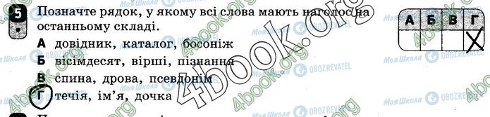 ГДЗ Українська мова 10 клас сторінка Вар.2 (5)